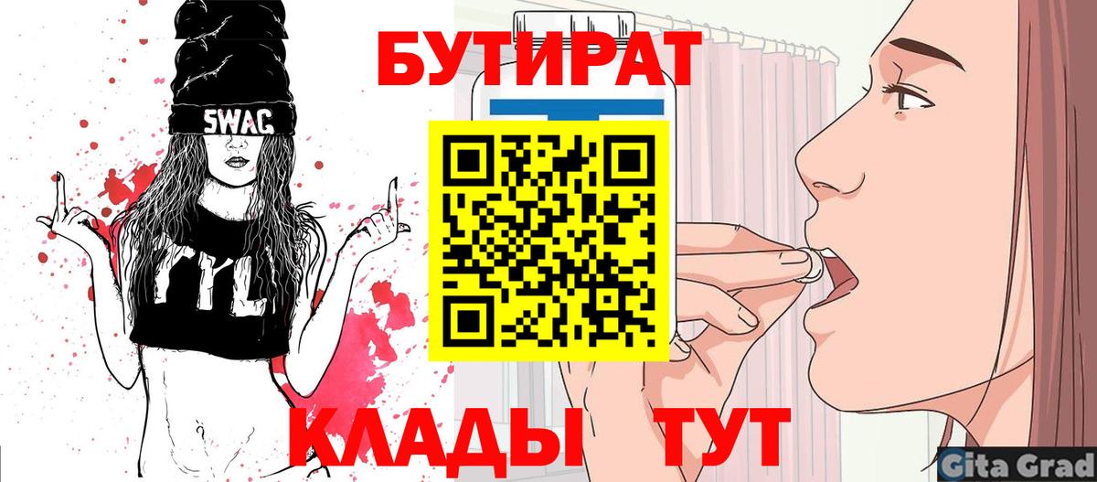БУТИРАТ оксибутират Новотроицк