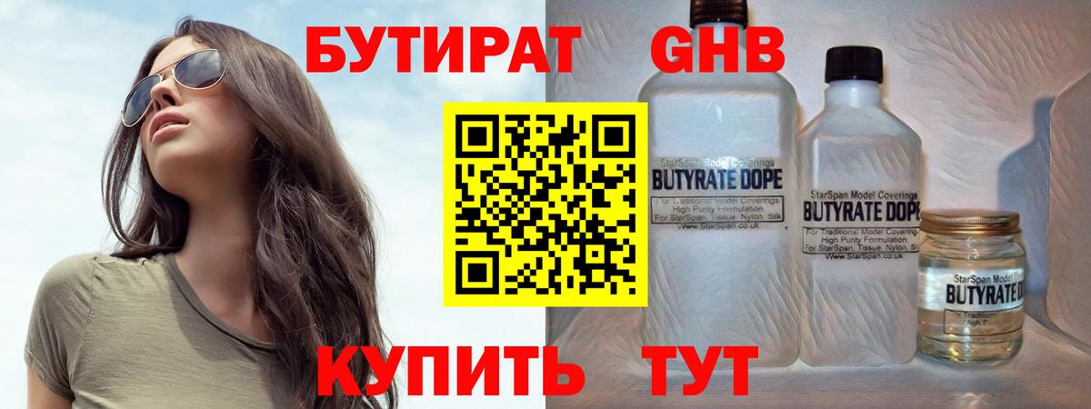 Новотроицк  БУТИРАТ бутик  Вход с VPN 
