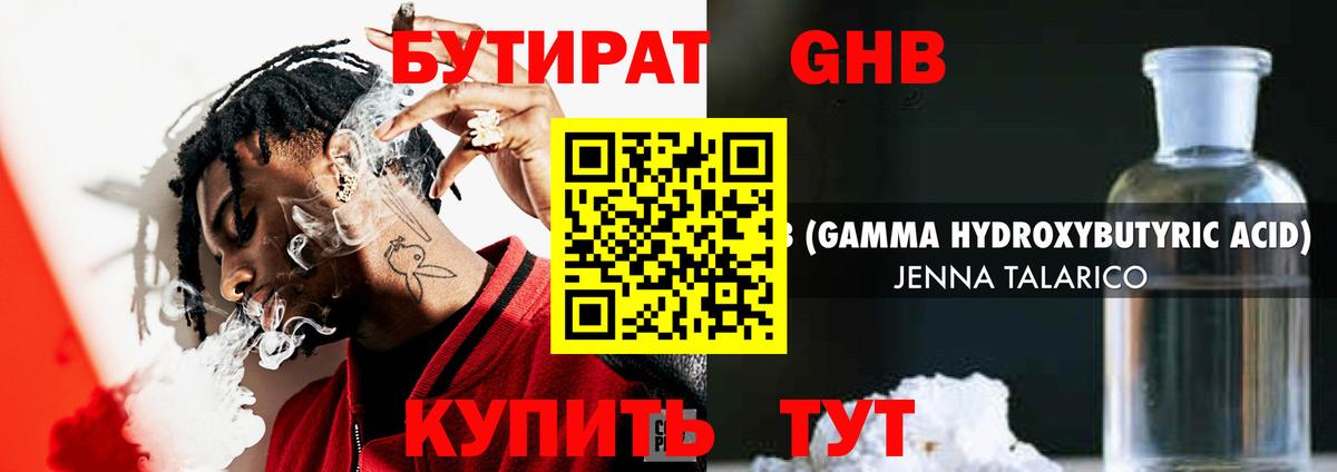 Бутират  Новотроицк  БУТИРАТ BDO 33% 