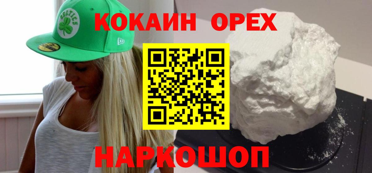 КОКАИН Эквадор  COCAIN FishScale  Новотроицк  Вход с VPN 