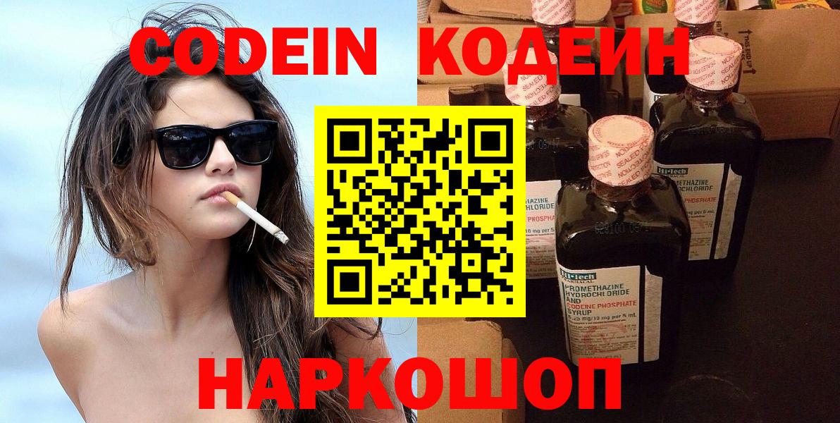 Кодеин напиток Lean (лин) Новотроицк
