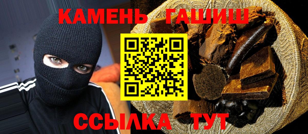 ГАШ хэш Новотроицк