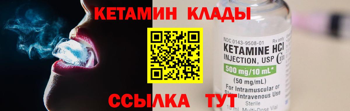 Кетамин ketamine  КЕТАМИН ketamine  Новотроицк  Вход с VPN 