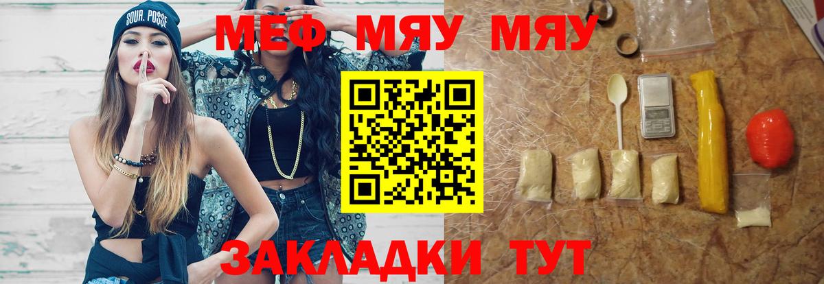 Меф  Вход с VPN  Новотроицк  Меф мяу мяу  Мефедрон кристаллы 