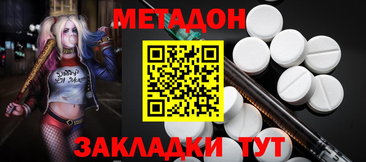 МЕТАДОН кристалл Новотроицк