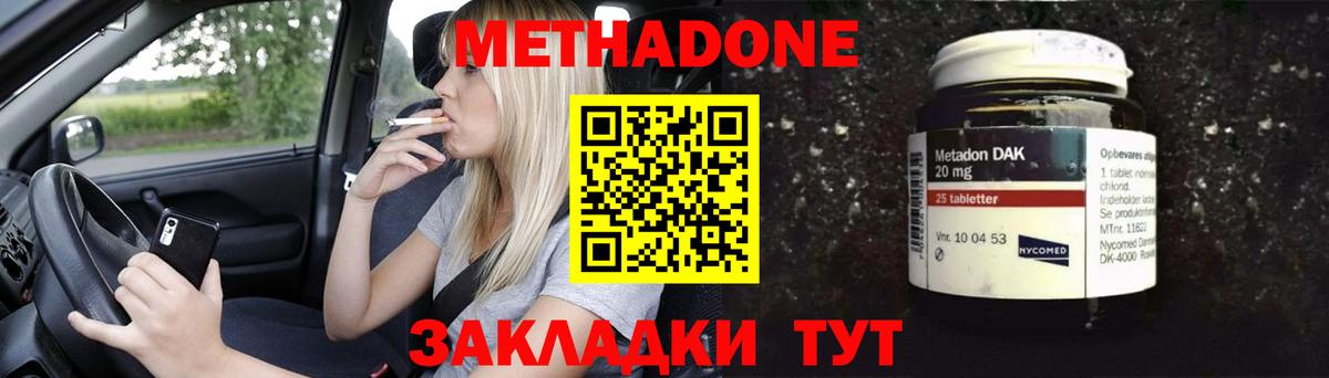 Новотроицк  МЕТАДОН VHQ  Вход с VPN 