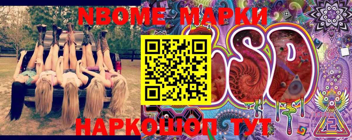 купить закладку  Новотроицк  Марки NBOMe 1,5мг 