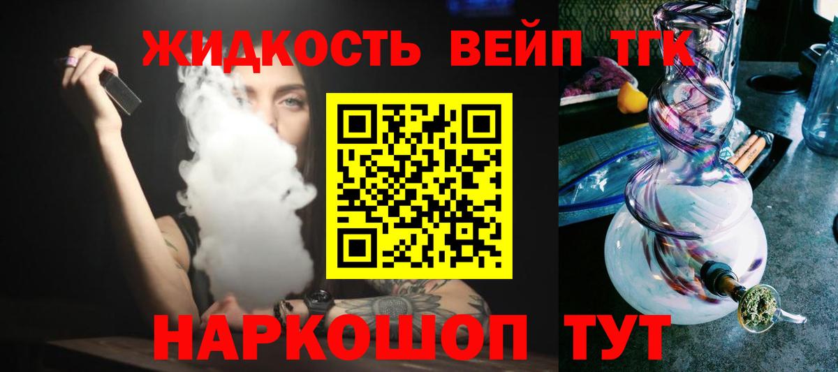 ТГК жижа Новотроицк